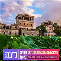【包團定制】江門2-3天公司旅游團建/戶外拓展/海灘聚會/溫泉美食/網紅打卡(全國首創旅游+團建，更省一半預算！)